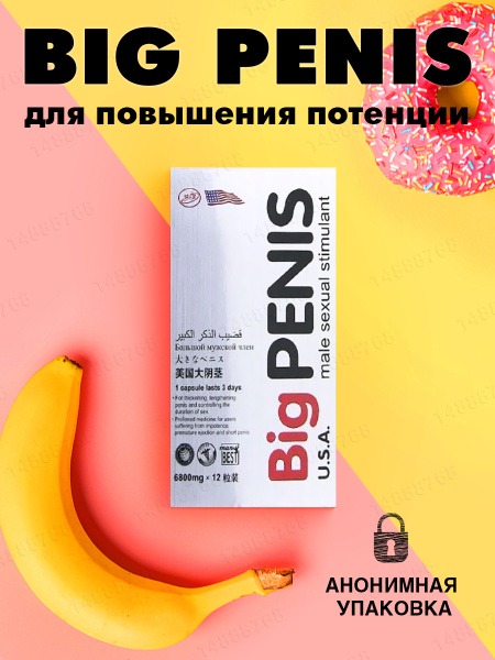 Penis Enlargement Supplement: Big Penis