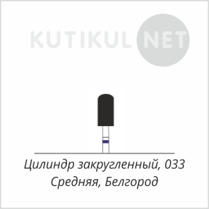 VladMiVa Diamond Burr Cylinder Round 033 Medium Belgorod