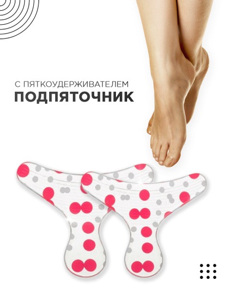 Gel Heel Cups & Orthotic Silicone Inserts