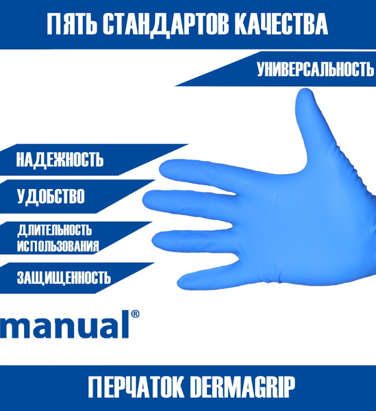 Dermagrip MANUAL HR 419 Latex Gloves - Size M (50 Count)
