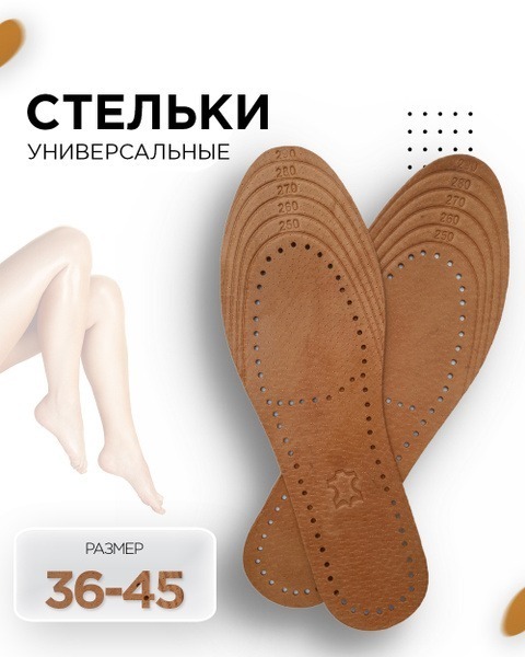 Orthotic Insoles: Universal Support for All Shoes