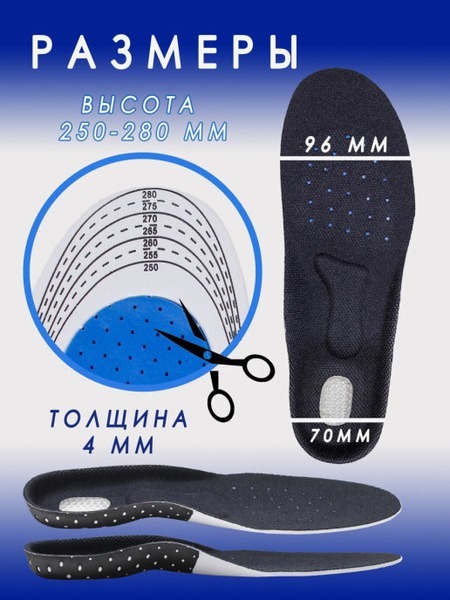 Orthotic Insoles: Arch Support, Shock Absorption & Sports Inserts
