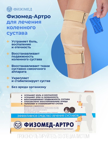 Knee Pain Relief: Physiomed-Arthro Device for Arthritis, Osteoarthritis & Injuries