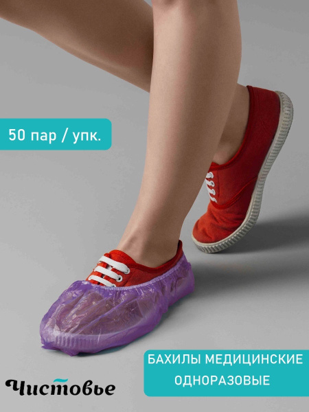 Purple Shoe Covers, 2.2g, 100 Pack