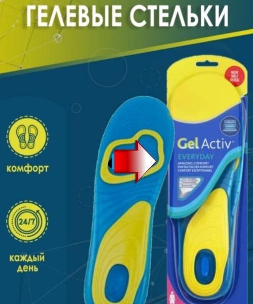 GelActiv Insoles: Women's Gel Orthotic Inserts for Flat Feet & Comfort