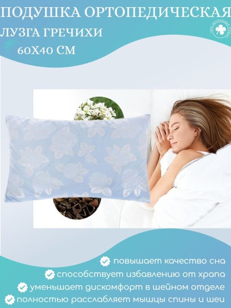60x40 Orthopedic Buckwheat Hull Pillow: Neck Support & Massage