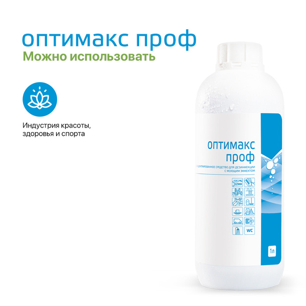 Optimaks Prof: Concentrated Disinfectant & Cleaner for Instruments (1L)