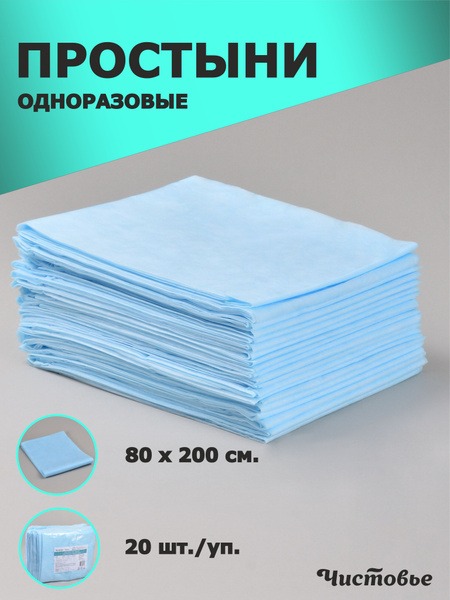 Disposable Medical Sheets (80x200cm, Blue): 20 Pack for Massage, Beauty Salons & Healthcare