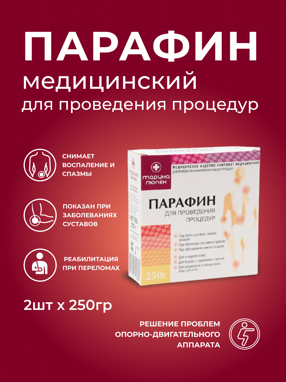 Paraffin Wax for Spa Treatments (2 x 250g)