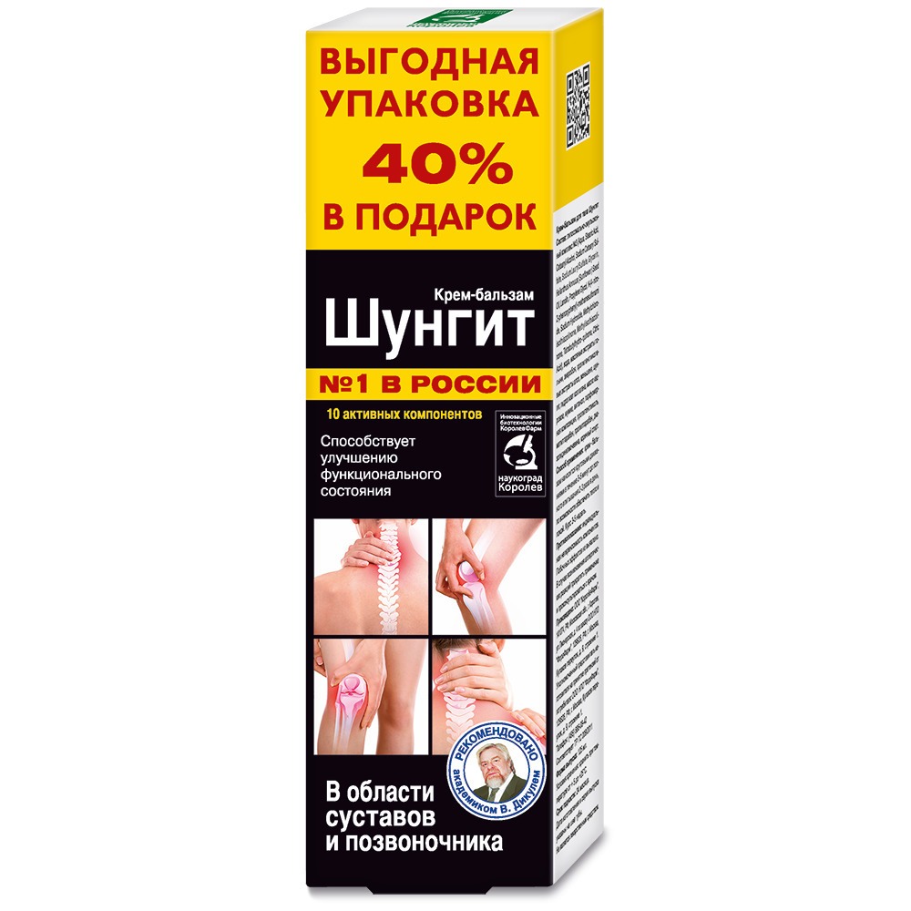 Shungite Joint Cream Balm (125ml) - KorolevPharm