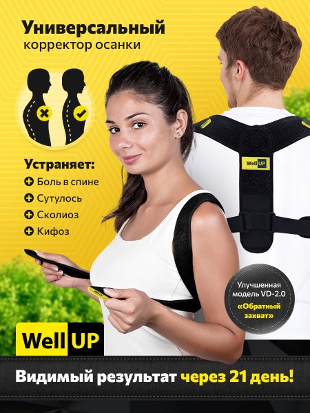 WellUP Posture Corrector: Back Brace for Perfect Posture