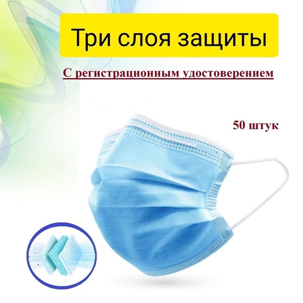 Disposable Face Masks (50 Pack)