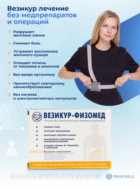 Vesicur-Fizomed Device: Non-Invasive Gallstone Treatment & Liver Regeneration