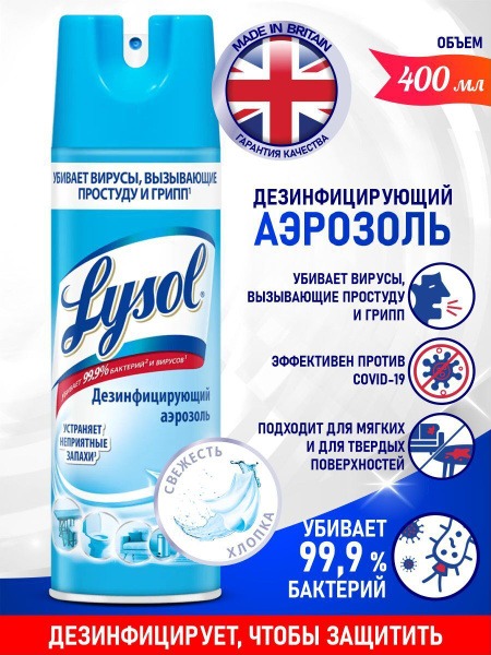 Lysol Cotton Fresh Disinfectant Spray (400ml)