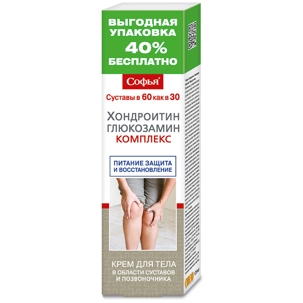 Sofia Body Cream with Chondroitin & Glucosamine (125ml)