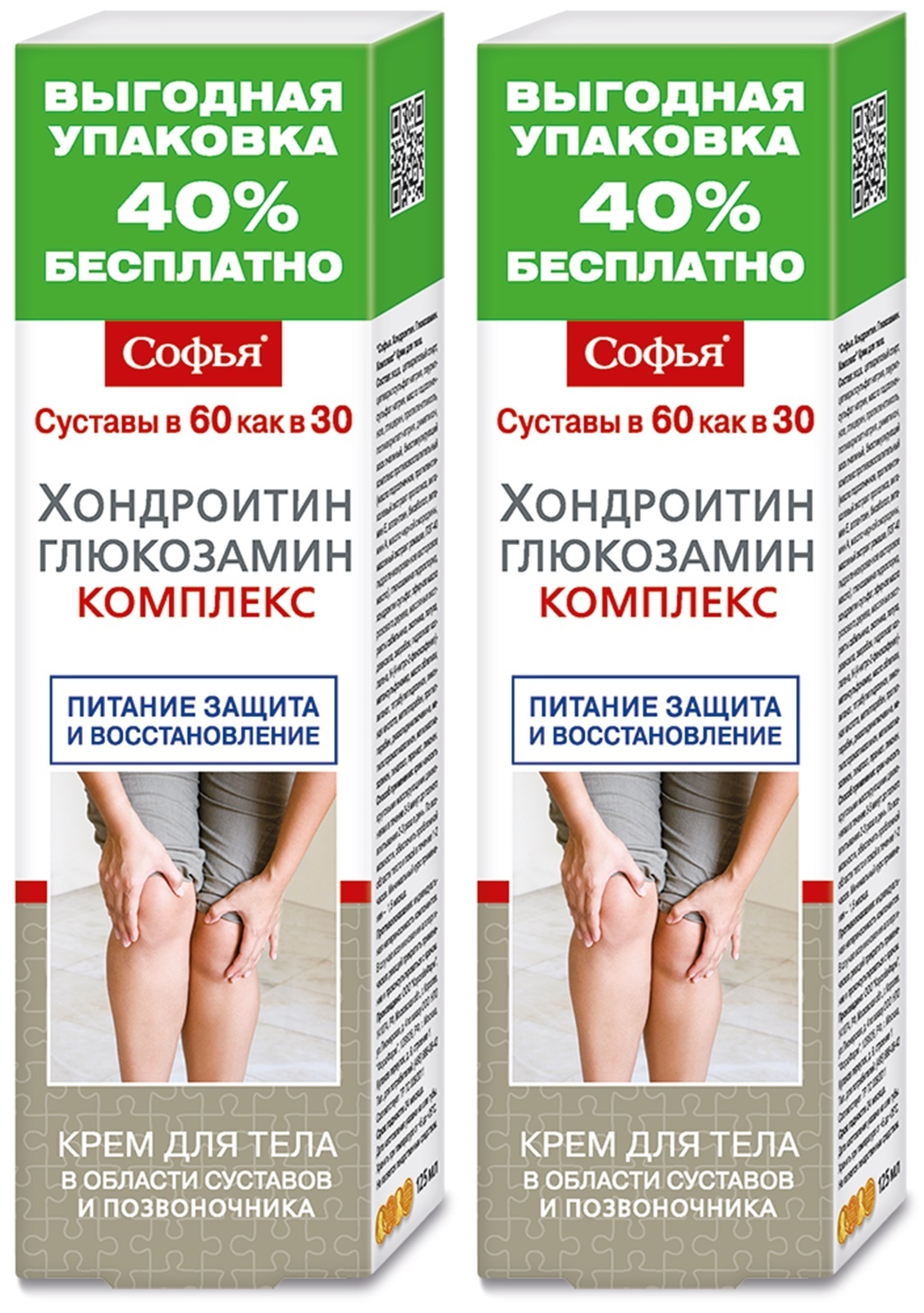 Sofya Body Cream with Chondroitin & Glucosamine (2 x 125ml) - Korolev Pharm