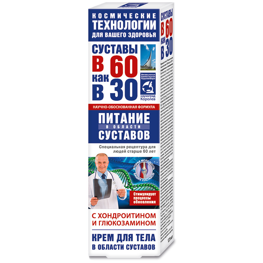 Hyaluronic Acid Body Cream for Joint Health & Younger-Looking Skin (125ml)