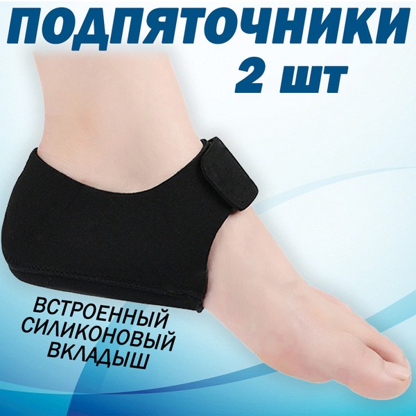 Silicone Heel Cups (2 Pack): Crack, Callus & Corn Relief