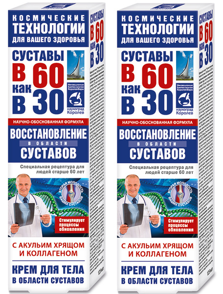 Body Cream for Joint Recovery: Shark Cartilage & Collagen (2-Pack, 125ml)