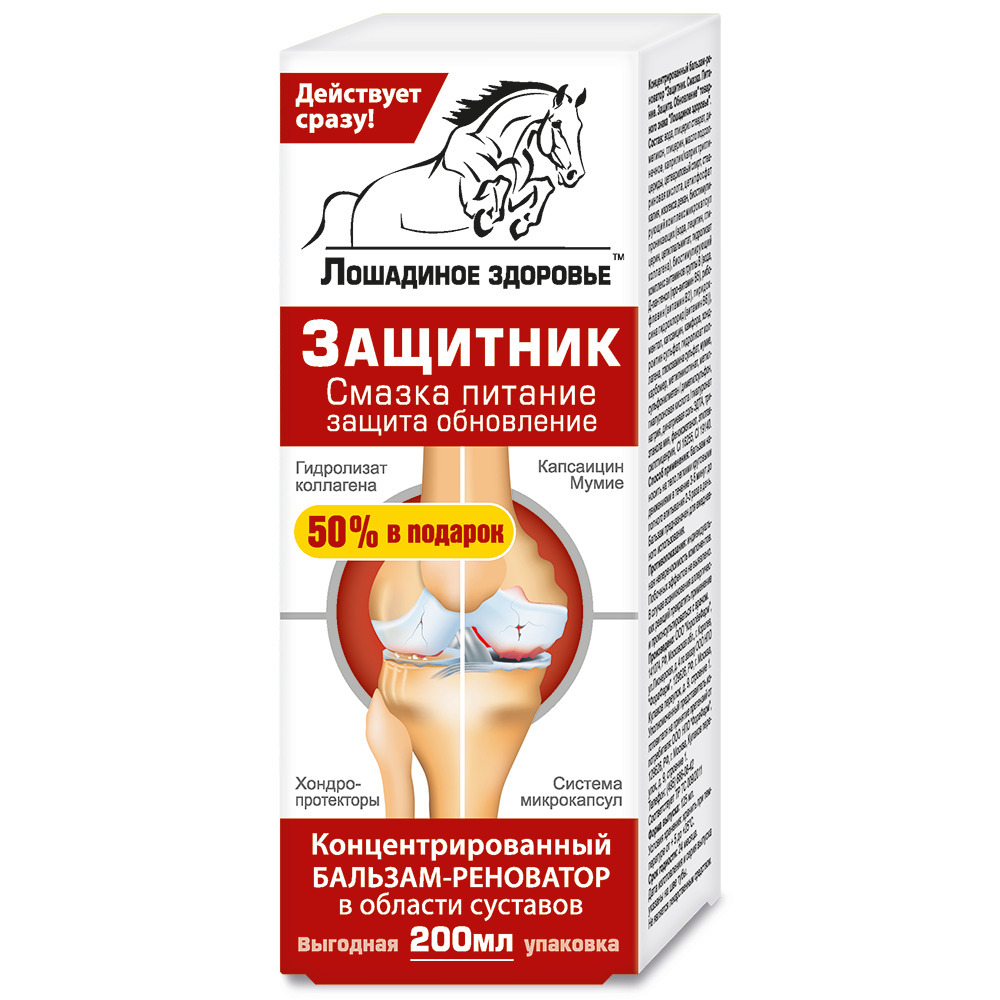 Horse Health Body Repair Balm (200ml)