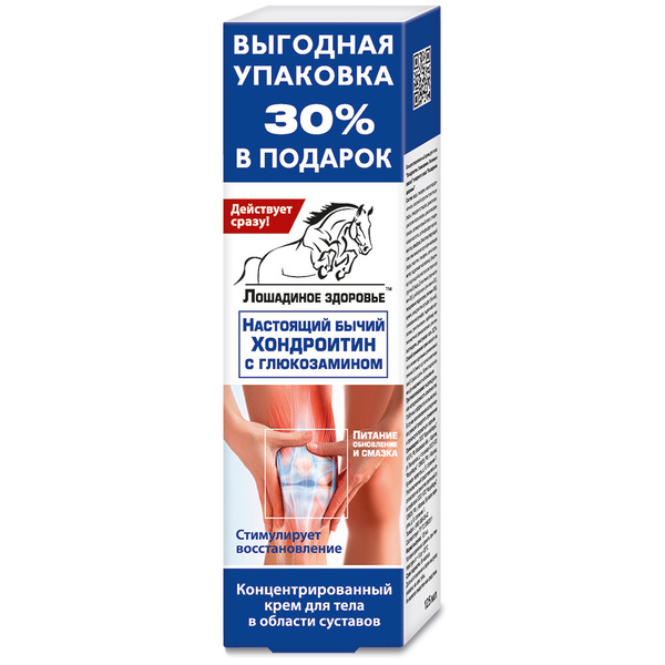 Horse Health Body Cream with Chondroitin & Glucosamine for Joint Support (125ml)