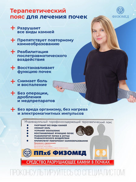 Physiomed Kidney Stone Belt: Treatment & Pain Relief