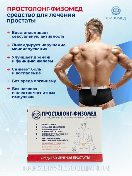 Prostalong-Fizomed Belt: Treat Prostatitis & Impotence