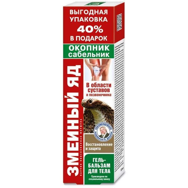 Snake Venom Body Balm with Comfrey & Burdock: Joint Recovery & Protection (125ml)