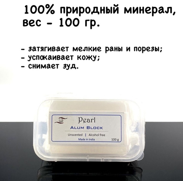 Pearl Alum Stone, 100g
