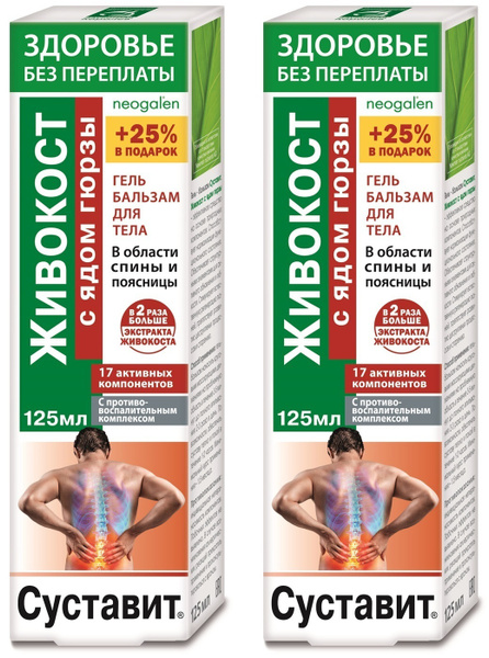 Joint Health Cream with Gyurza Venom - 2-Pack (2 x 125ml) - Sustavit Zhivokost