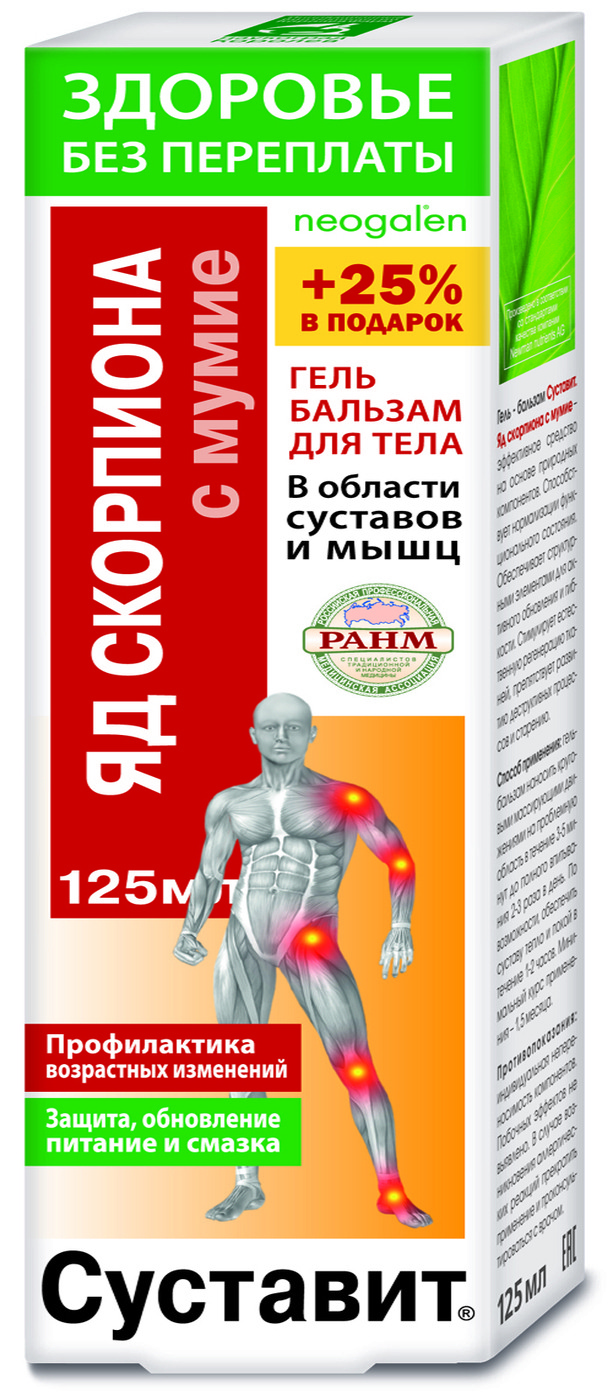Scorpion Venom & Mumiyo Joint Balm - 125ml - Forapharm