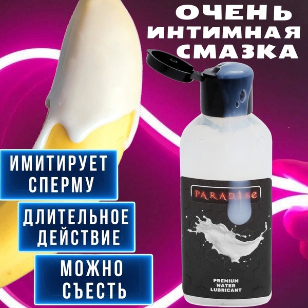 Semen-Like Lube: Water-Based Intimate Lubricant