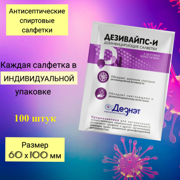 Desiwipes-I Alcohol Swabs for Injection, 60x100mm, 100 Sachets