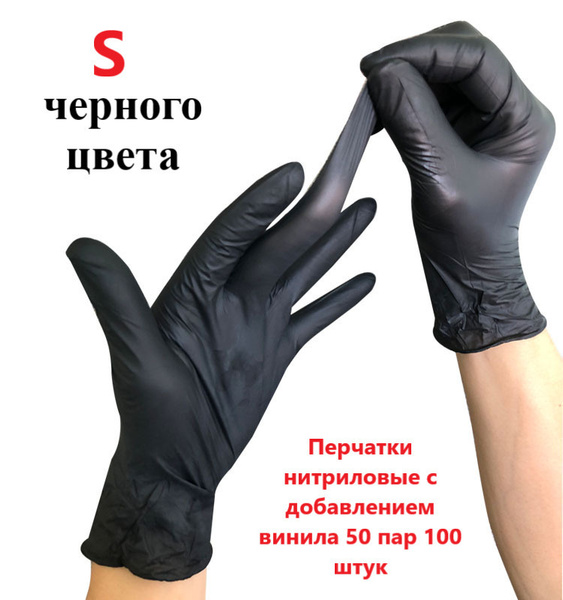 Black Nitrile Disposable Hairdressing Gloves (Size S, 100 Count)