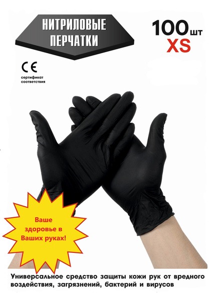 Black Nitrile Disposable Hairdressing Gloves (XS, 100 Count)