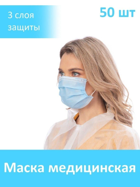Disposable Blue Medical Face Masks (50 Pack)
