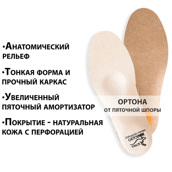Heel Spur & Plantar Fasciitis Insoles: Leather, Arch Support, Sizes 42+
