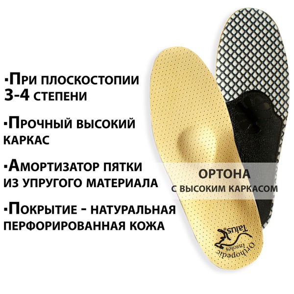 Orthotic Insoles for Flat Feet, High Arches & Heel Spurs (Sizes Up to 43)