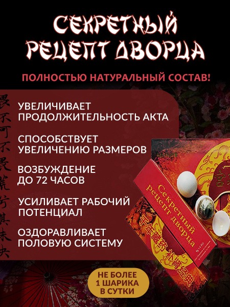 Palace Secret: 4-Ball Potency & Prostate Remedy