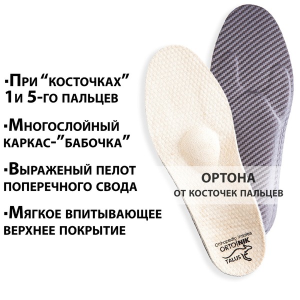 Orthopedic Inserts for Bunions (Size 44)
