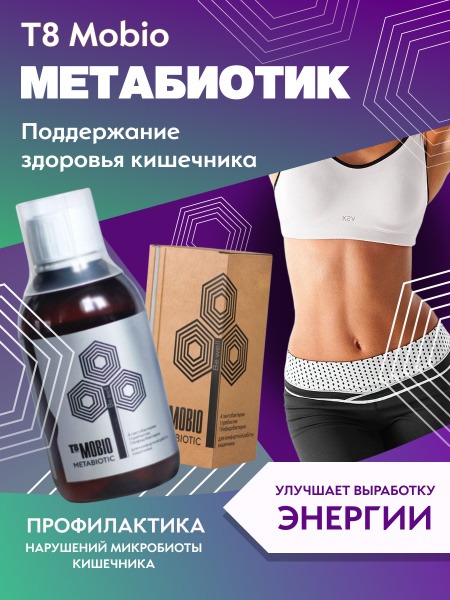 T8 MOBIO+ Probiotic: Gut Health, Immunity & Weight Management Supplement (250g)