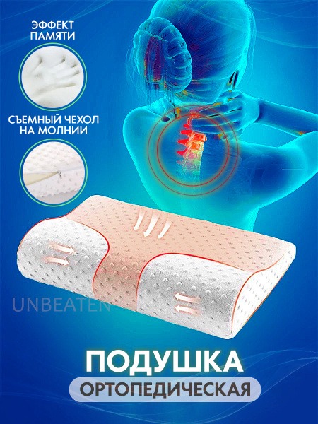 Orthopedic Pillow 30x50cm (10cm High)