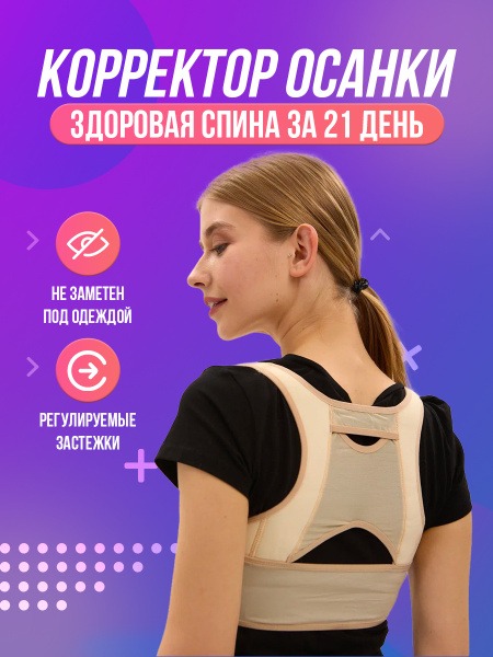 Back Support Brace: Posture Corrector for Women & Men (Size L)