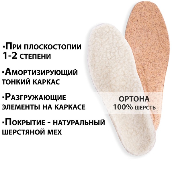Winter Wool Orthotic Insoles: Shock Absorbing, Warm & Comfortable (Sizes 38+)