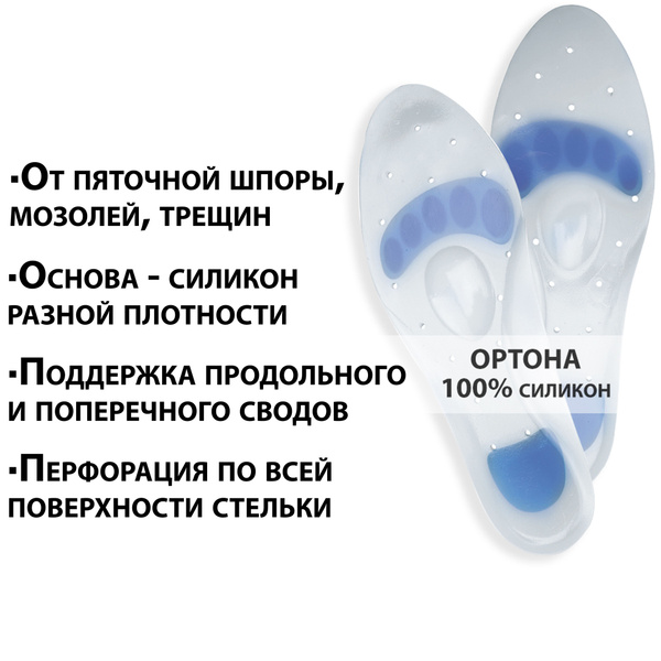 Silicone Orthotic Insoles for Heel Spurs, Arthritis, & Foot Pain (Sizes 43-44)