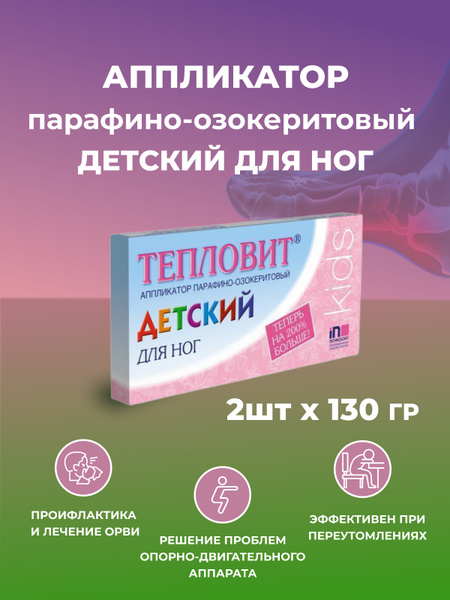 TePlovít Kids Paraffin-Ozokerite Foot Compress: 2 Packs (260g) - For Children Aged 3+