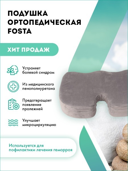 Hemorrhoid Pillow: Orthopedic Seat Cushion for Prevention & Relief (Fosta F 8026m)