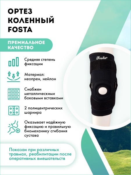Fosta F-1292 Non-Articulating Knee Orthosis with Polycentric Hinges