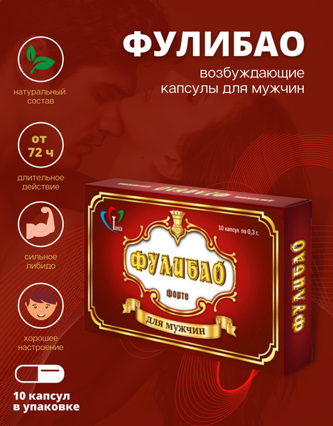 Fulibiao Forte Capsules for Men: Boost Sexual Performance (10 Capsules)
