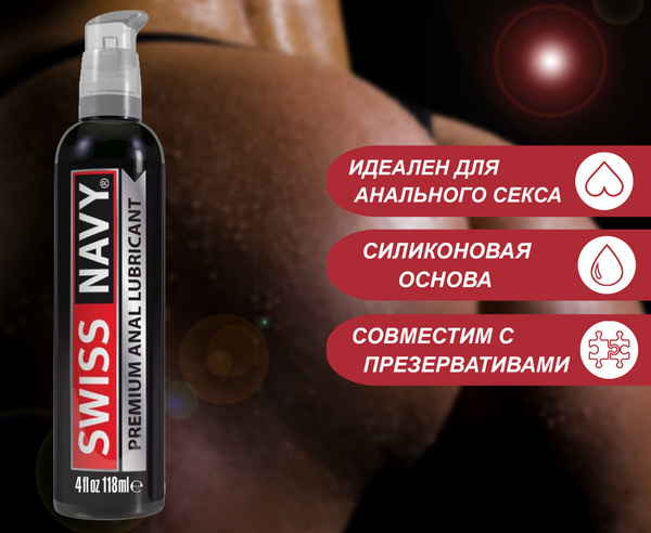 Swiss Navy Premium Silicone-Based Anal Lubricant (118ml)